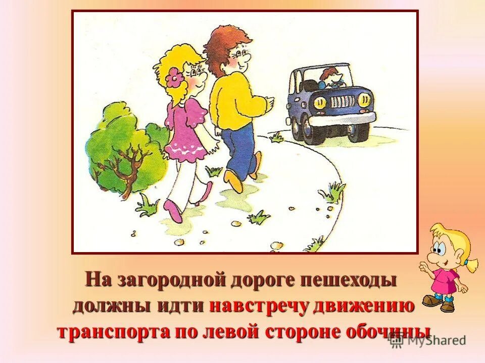 по загородной дороге следует идти. по загородной дороге следует идти. движение пешеходов по загородным дорогам 3 класс. по загородной дороге пешеходы должны. движения транспортных средств по загородным дорогам.