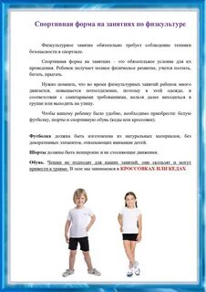 Форма для уроков физкультуры