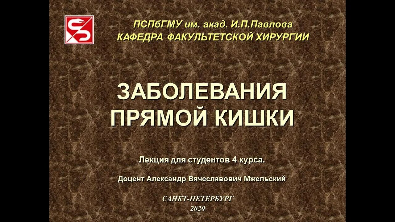 Хирургические заболевания прямой кишки. Заболевания прямой кишки Факультетская хирургия. Хирургические заболевания толстой кишки.