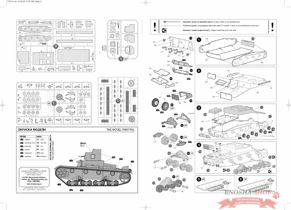Инструкции моделей звезда