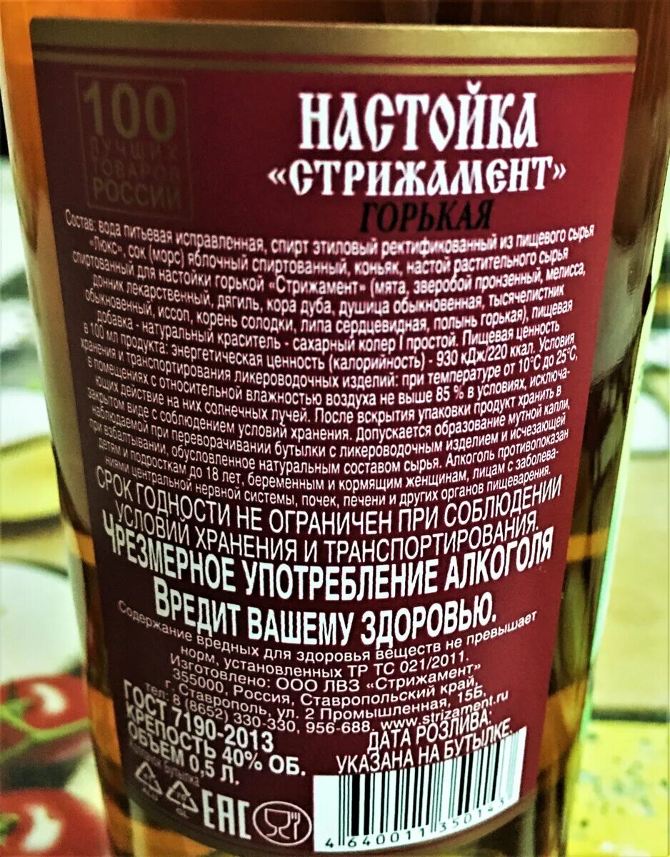 Настойка 7 овощей абрау. Овощная настойка Абрау Дюрсо. 7 Овощей Абрау Дюрсо. Настойка семь овощей. Настойка 7 овощей Стрижамент.