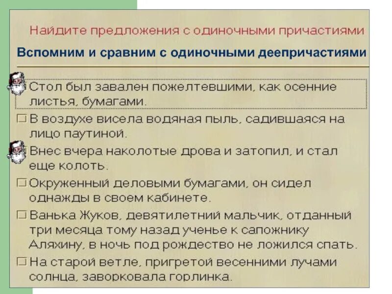 Предложение с одиночным причастием. Предложение с одинрчным Причастие. Предложения с одиночным причастием примеры. 2 Предложения с одиночным причастием. Найдите в каждом предложении причастие