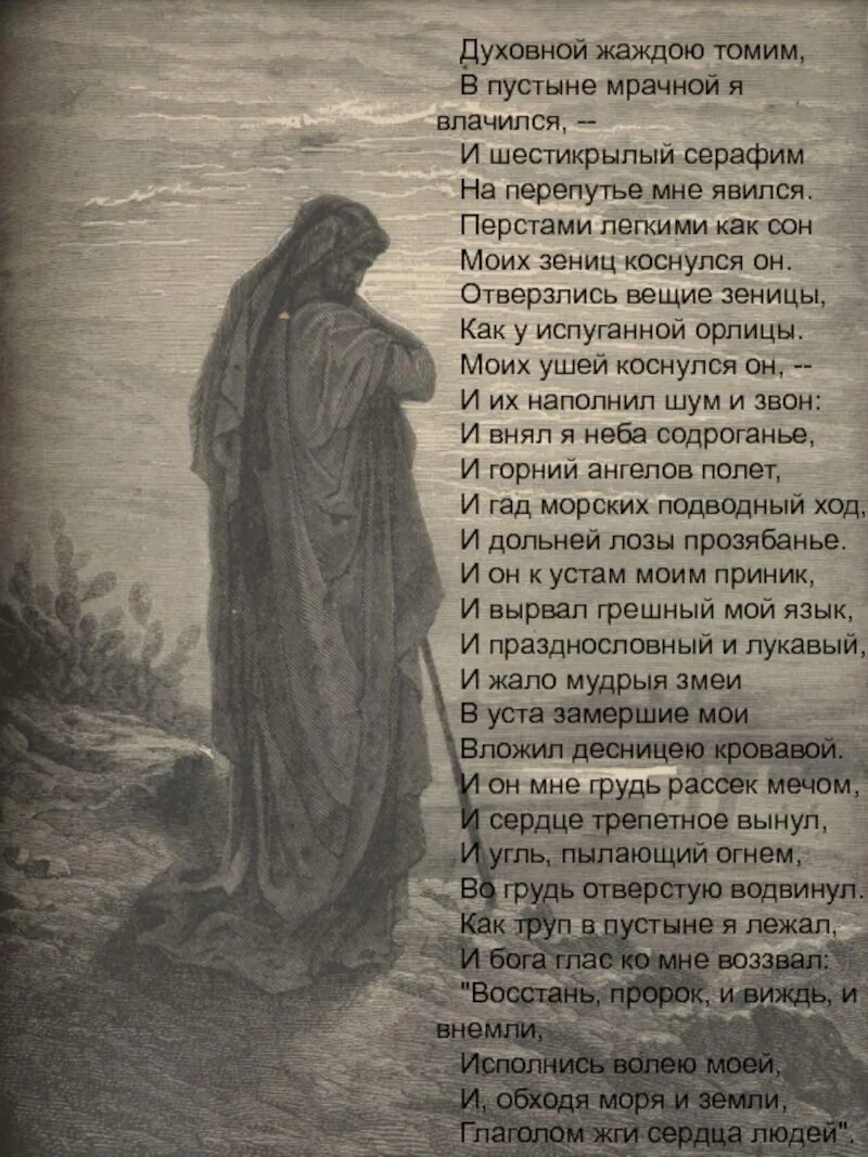 Стихотворение духовной жаждою томим. Духовной жаждою томим в пустыне мрачной я. пушкин духовной жаждою томим. духовной жаждою томим в пустыне мрачной я влачился и шестикрылый. стих пушкина шестикрылый серафим.