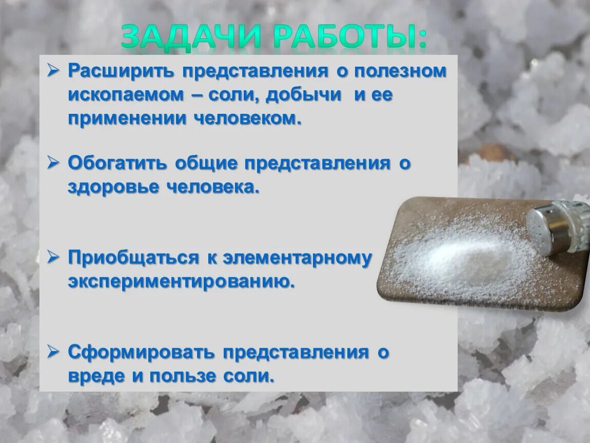 Полезные ископаемые добыча соли. Минеральные соли добыча. Способы добывания соли. Соль и способы ее добычи.