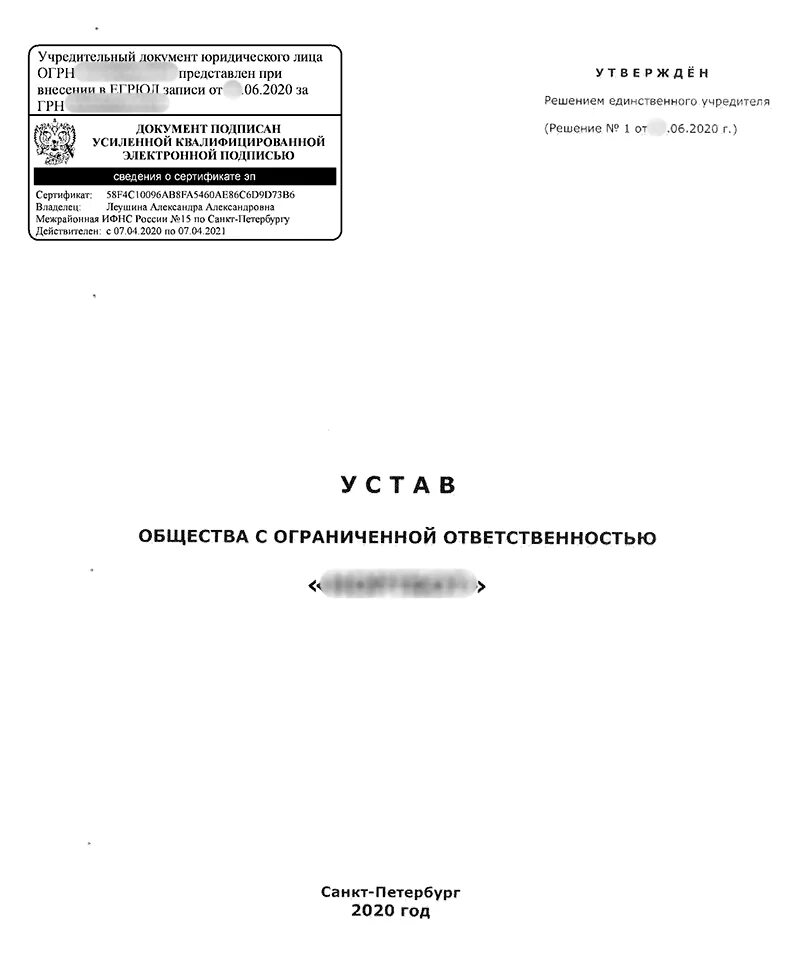 Сайт налоговой типовой устав. Устав ООО образец 2021. Устав ООО С двумя учредителями 2021. Пример устава ООО С одним учредителем 2021. Учредительные документы предприятия образец устава.