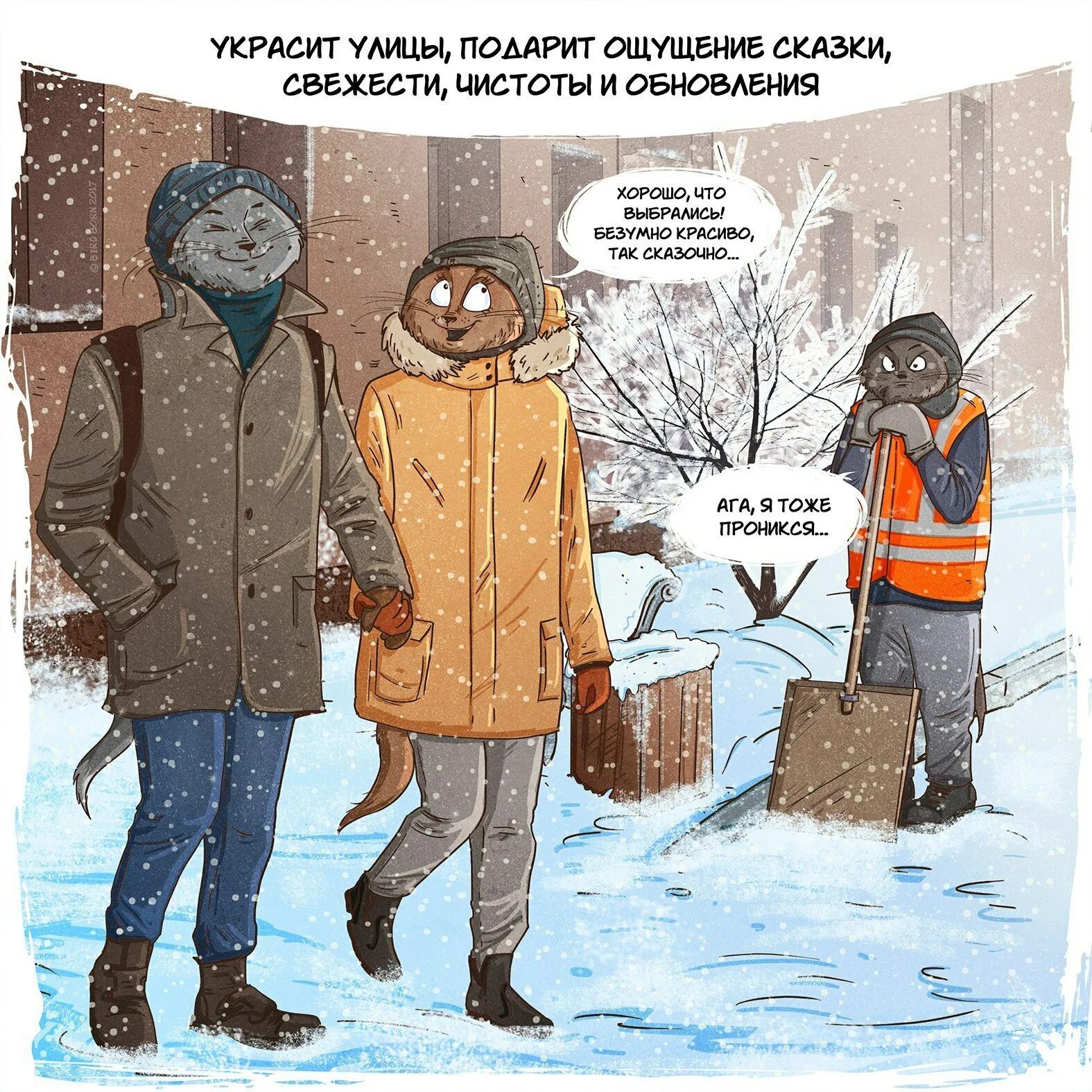 Многие не любят зиму. Зима юмор. зима иллюстрации с юмором. приколы про зиму. зимний юмор в картинках.