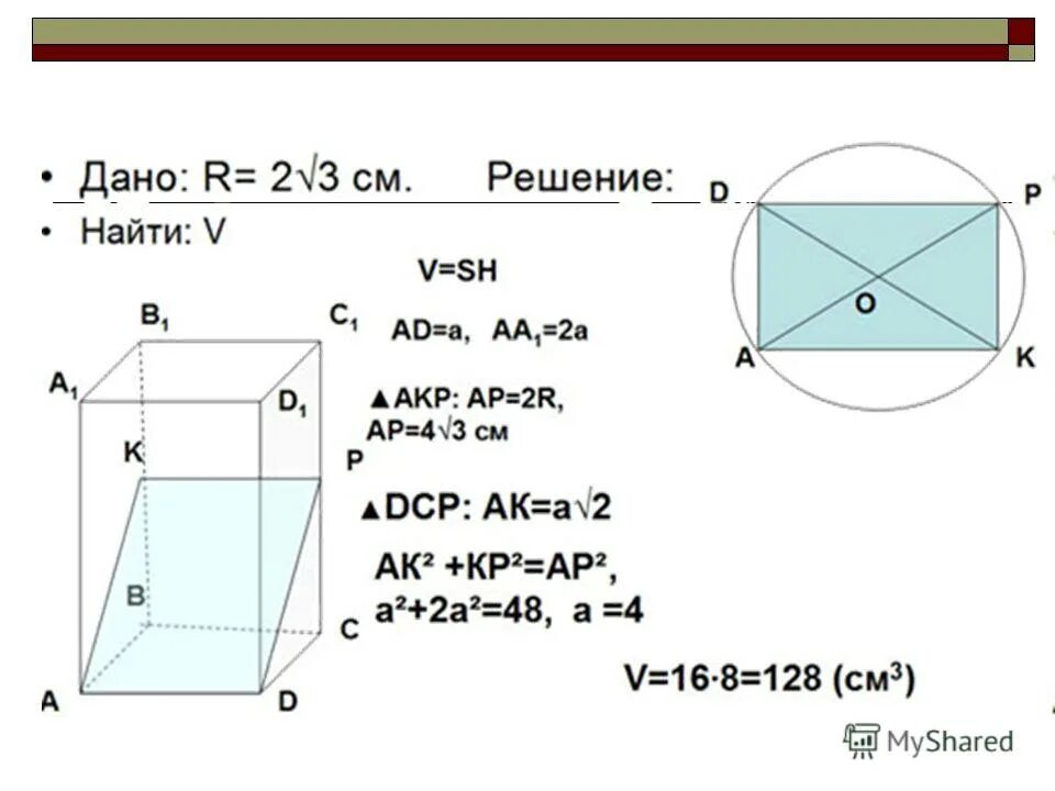 объем призмы через диагональ. как найти диагональ призмы четырехугольной. формула нахождения диагонали призмы. диагональ основания четырехугольной призмы. диагональ боковой грани правильной четырехугольной призмы формула.