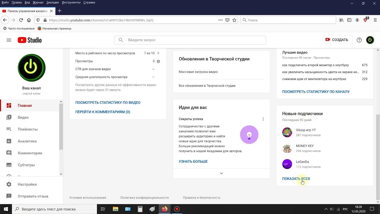 Где увидеть подписки. Как узнать подписчиков на ютуб. Как узнать своих подписчиков в ютубе.