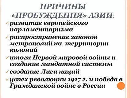 Причины и последствия пробуждения азии