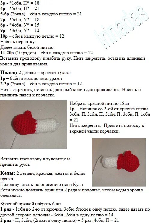 Схема вязания куклы крючком. Вязаные боксерские перчатки. Столбик без накида крючком схема. 1 вп в вязании крючком. Вязание крючком столбик без накида.