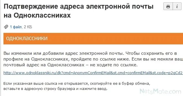 Почему почему одноклассники не приходят. Адрес электронной почты одноклассников. Электронная почта в Одноклассниках. Подтверждение почты. Подтверждение адреса.