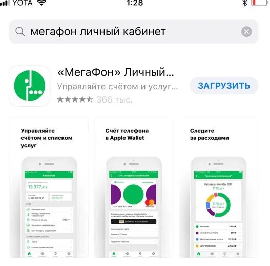 Приложение мегафон на айфон. Приложение МЕГАФОН. Приложение МЕГАФОН личный кабинет. Интерфейс приложения МЕГАФОН. МЕГАФОН загрузить.