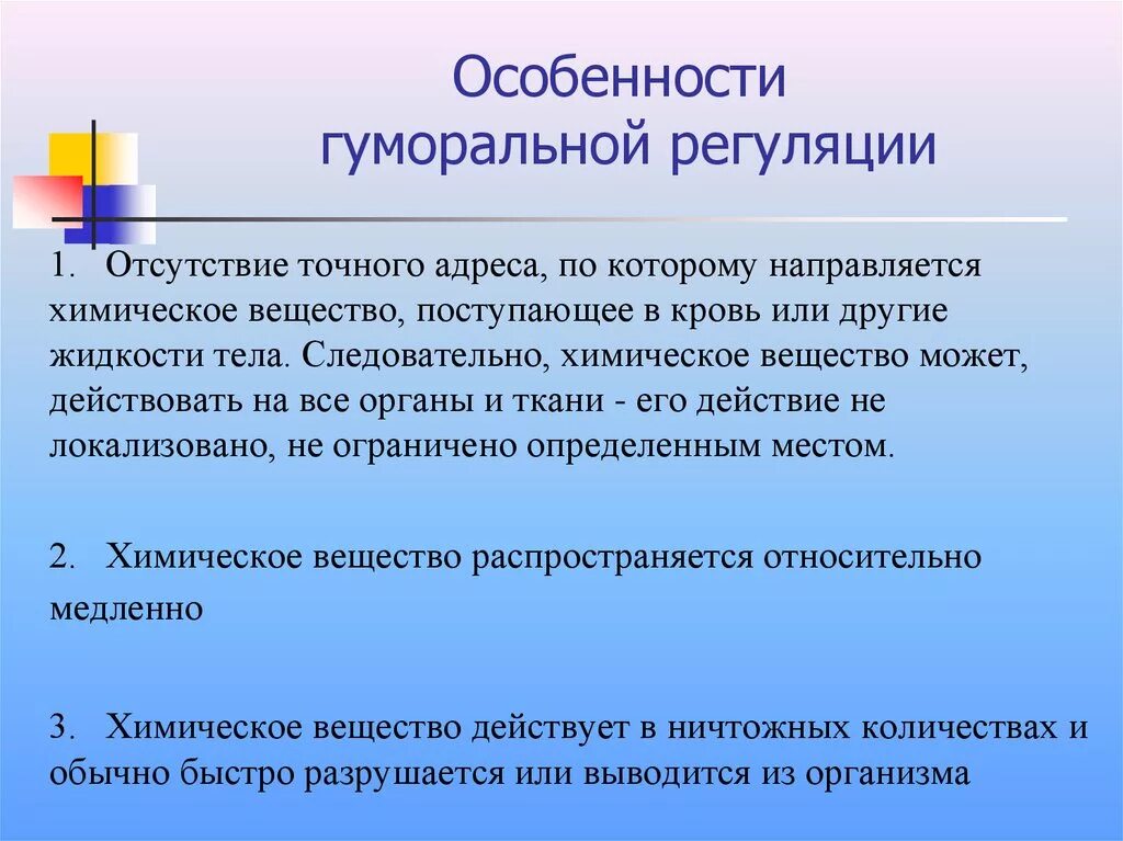 В другую 1 особенности которые. Особенности гуморальной регуляции. характеристика гуморальной регуляции. особенности нейрогуморальной регуляции. характеристика нервной регуляции.