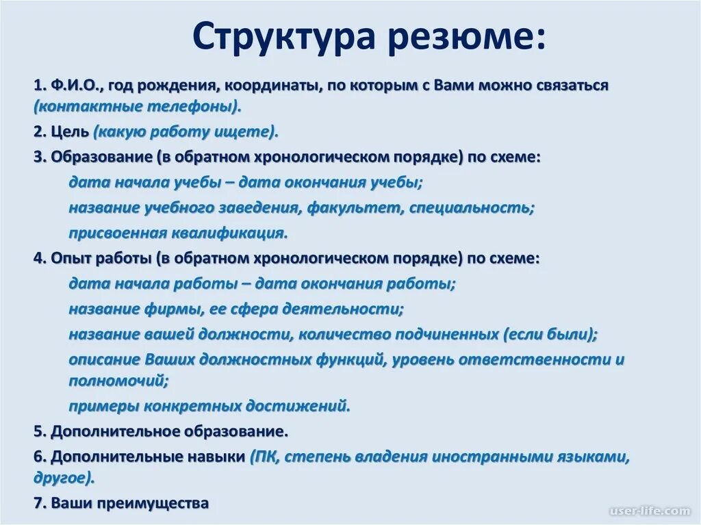 Как правильно написать качество. Структура резюме. Структура составления резюме. Основные разделы резюме. Резюме структура и содержание.