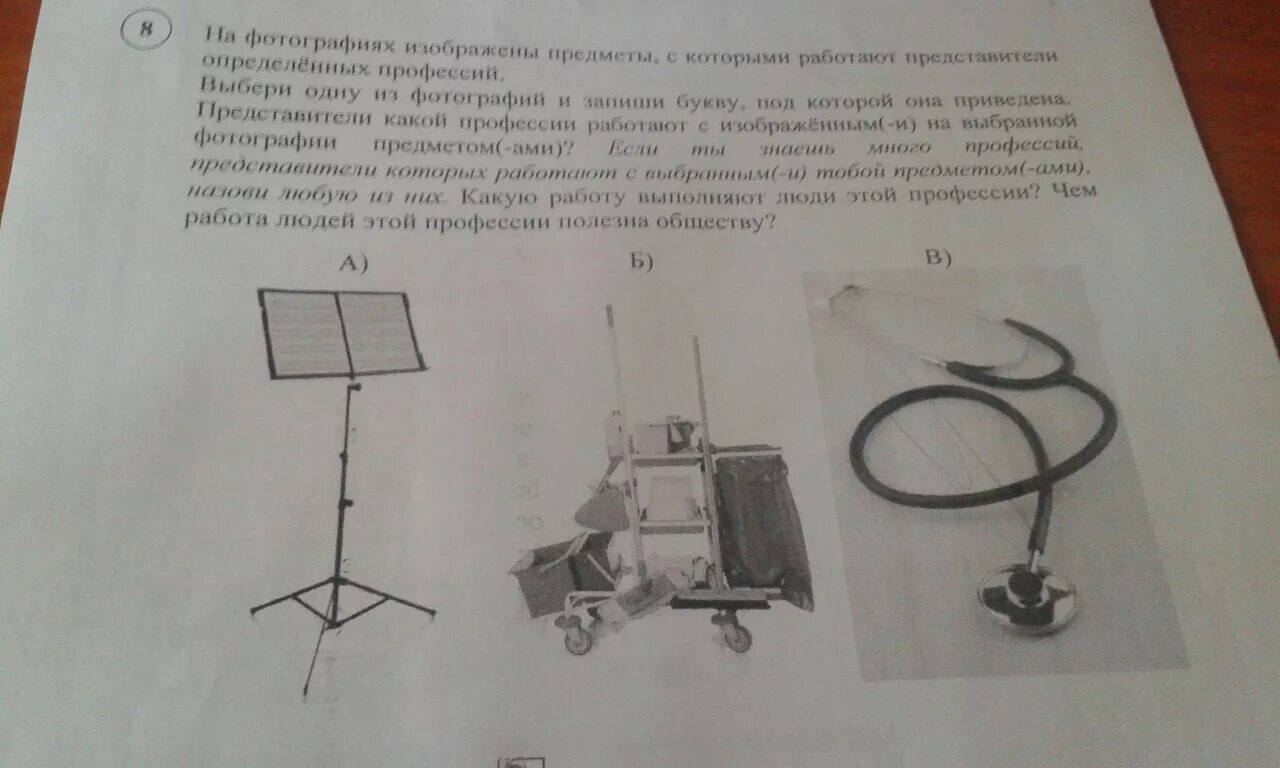 На фотографии изображен прибор который называется впр. На фотографиях изображены предметы с которыми. Рисунки изображенных предметов. Рассмотри изображения предметов с которыми работают представители. Профессии из ВПР.