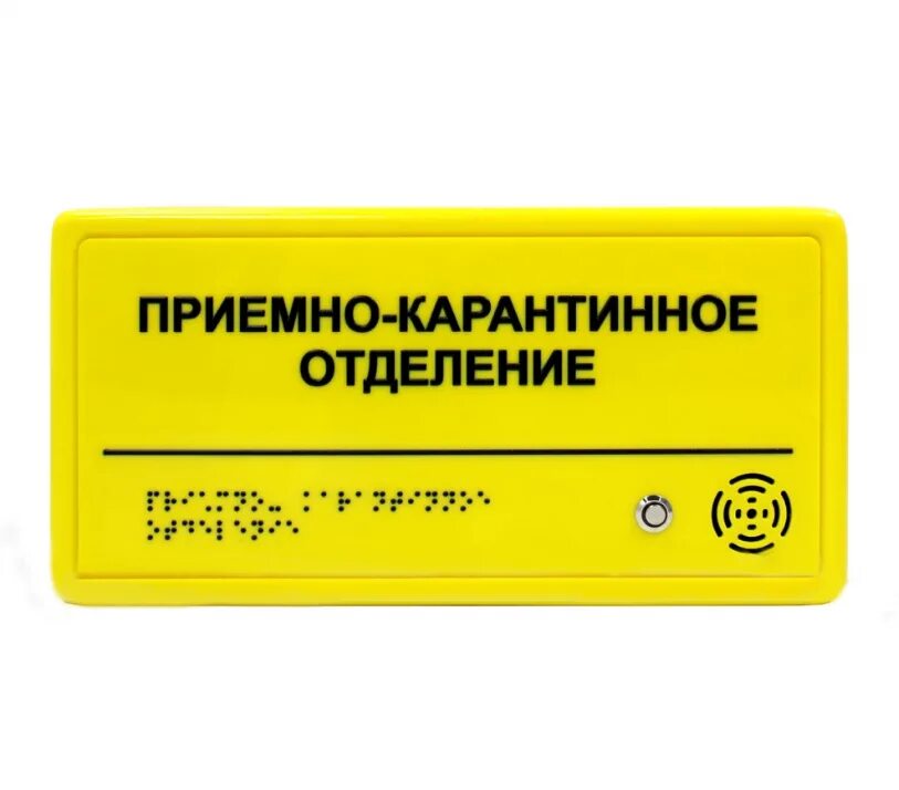 Звуковая информация для инвалидов по зрению. Тактильно-звуковой информатор 150х300. звуковой указатель. тактильно звуковая табличка. тактильно звуковые таблички для кабинетов.