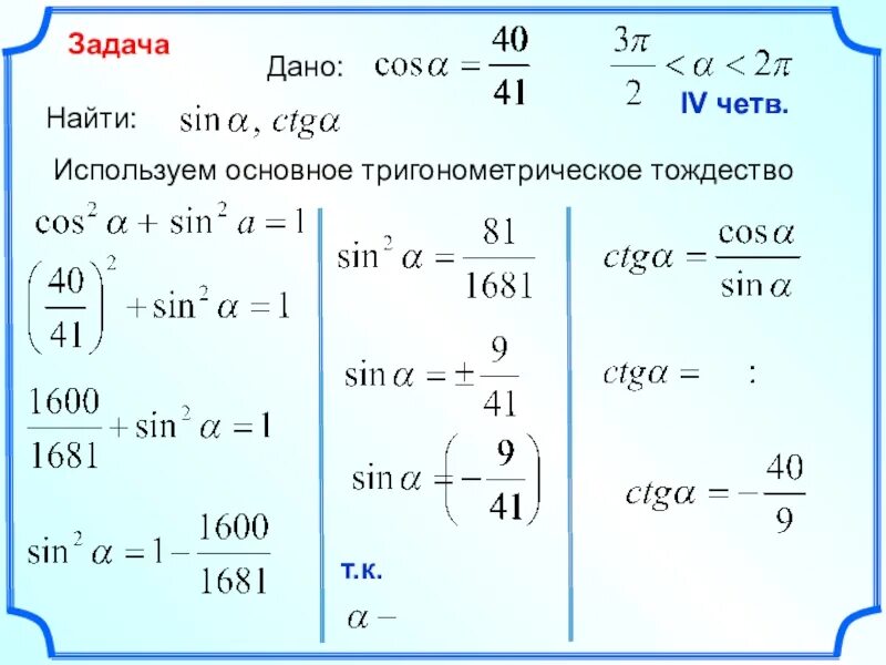 Тригонометрический тест 10 класс. Основные тождества тригонометрии 10 класс. 9 Класс Алгебра основные тригонометрические тождества. Тригонометрические тождества 10 класс Алимов. Задания на основное тригонометрическое тождество.