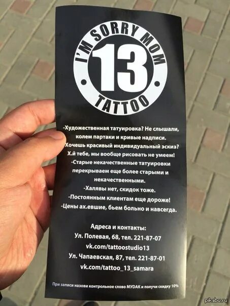 Реклама тату текст. Реклама тату. Реклама тату текст. Реклама тату салона. Креативная реклама тату салона.