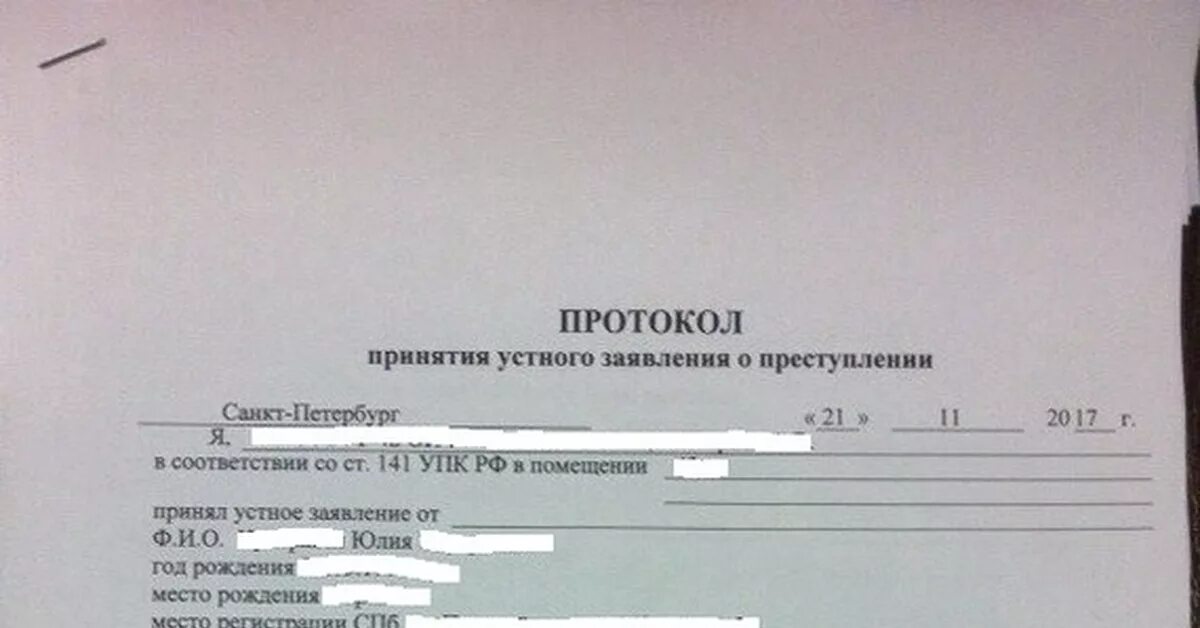 Протокол принятия устного заявления. Протокол принятия устного заявления образец. Протокол принятия устного заявления о преступлении пример. Протокол принятия устного заявления о краже. Бланк устного заявления