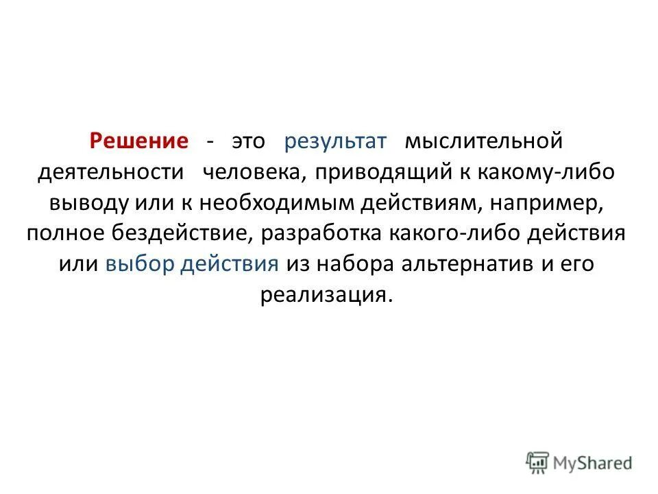 интеллектуальная деятельность человека. интеллектуальная деятельность. умственная деятельность человека. понятие умственный труд. решение как результат мыслительной деятельности.