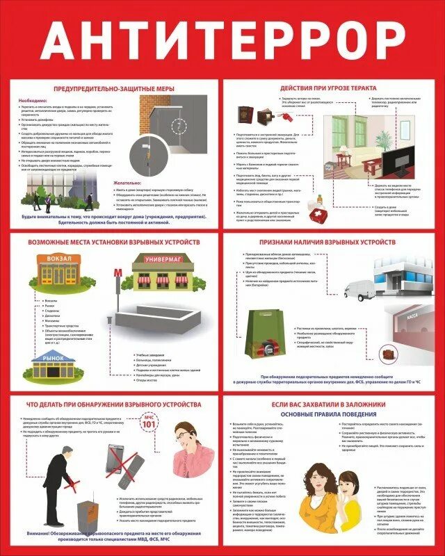 Антитеррористическая защищенность дома. Антитеррористическая безопасность. Плакат «Антитеррор». Антитеррористическая памятка. Стенд по антитеррористической безопасности.