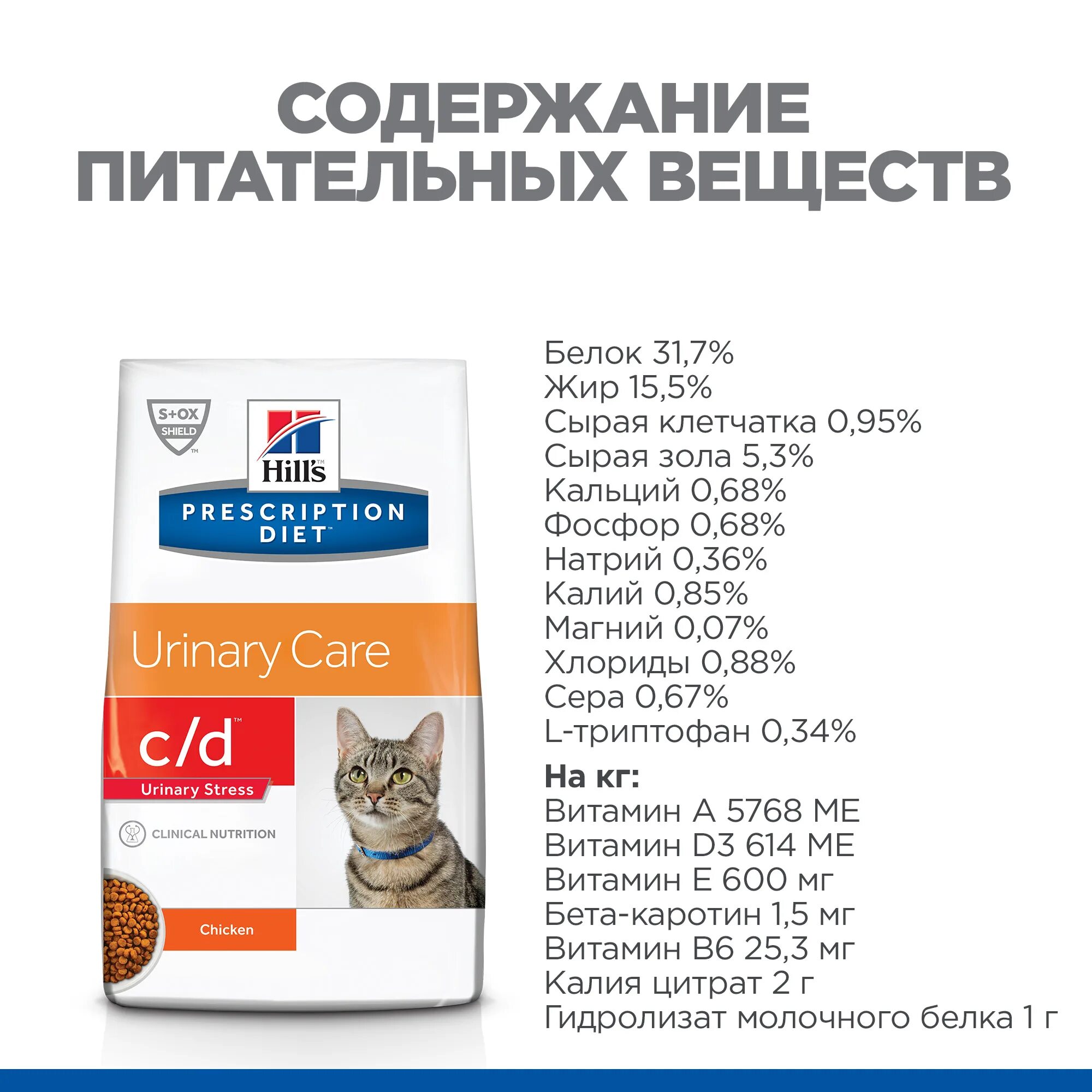 C d multicare. Hills prescription diet c/d multicare urinary care для кошек. hills корм для кошек urinary care. корм хиллс уринари c/d для кошек. hills c/d urinary stress для кошек.