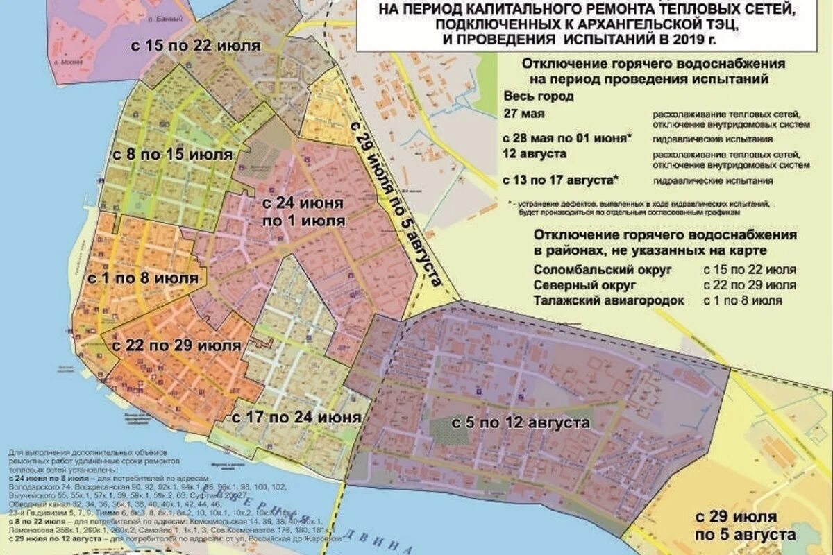 Время отключения горячей. Карта округов Архангельска. Карта города Архангельска по районам. Архангельск районы города. Районы города Архангельска на карте.