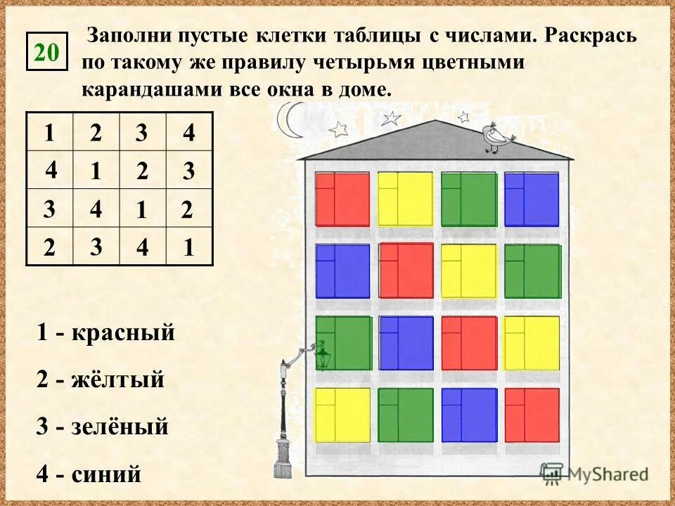 Клетки таблицы 4х5 раскрашены в черный. Заполни пустые клетки. Заполни пустые клетки таблицы. Заполнить пустые клетки. Заполни пустые клетки цифрами.