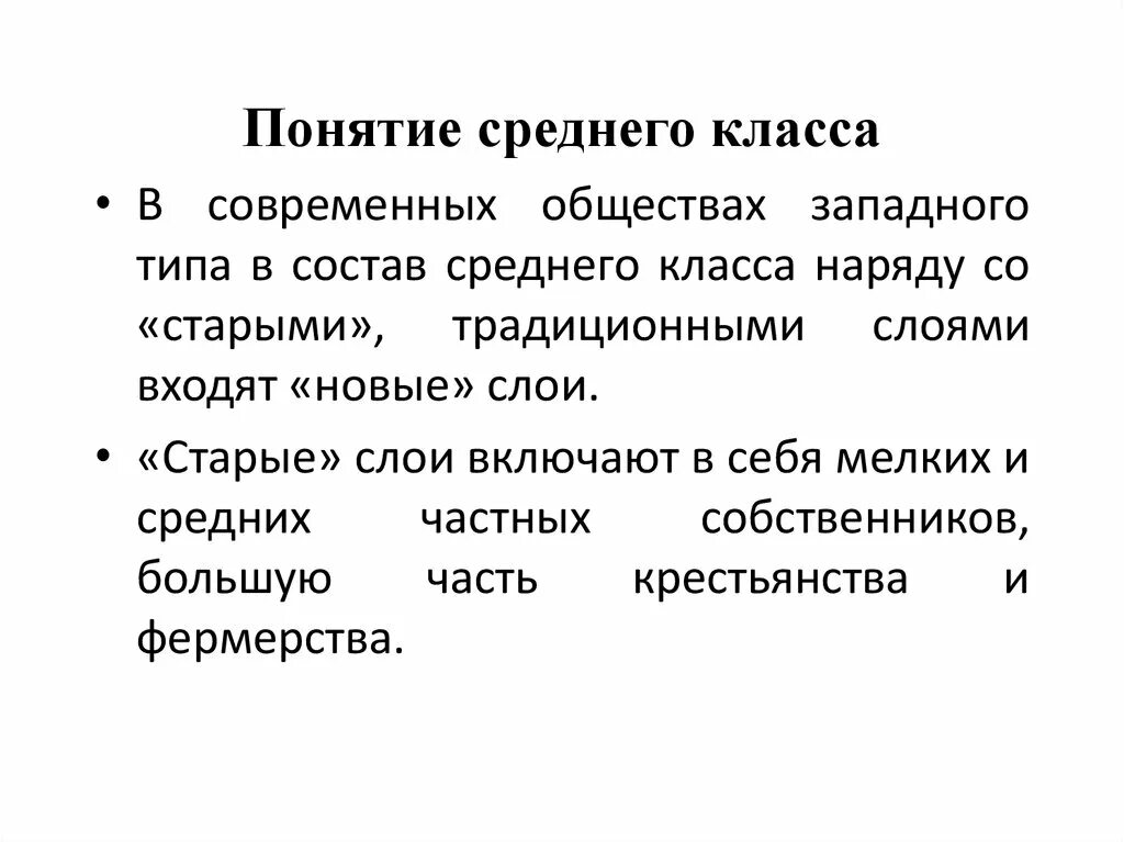 Понятие среднего класса. Средний класс современного общества:. Функции среднего класса. Роль среднего класса в современном обществе. Состав средний класс