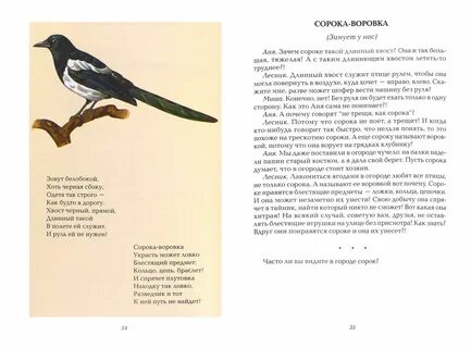 Сорока сорока анализ