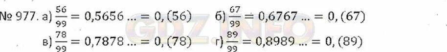 Математика 6 класс Никольский номер 977. Математика 6 класс дорофеев 977