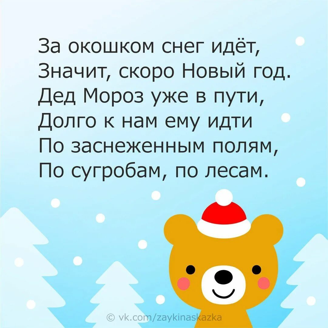 Новогодние стихи легкие. Легкие новогодние стихи для детей. Стихи на новый год легкие. Новогодние стихи маленькие
