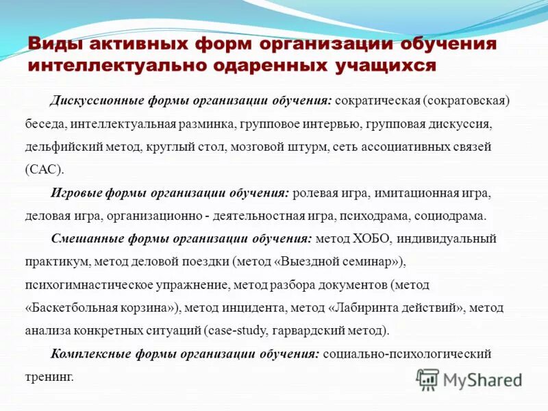 Семинар форма организации обучения