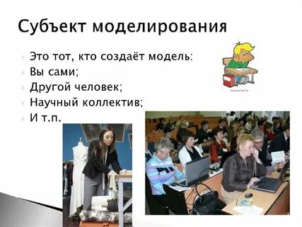 Объект субъект моделирования