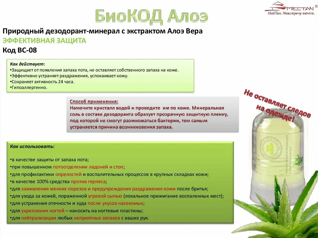 Био код. Био код. Био код. Биокод это как выглядит. Презентация aloe smart.