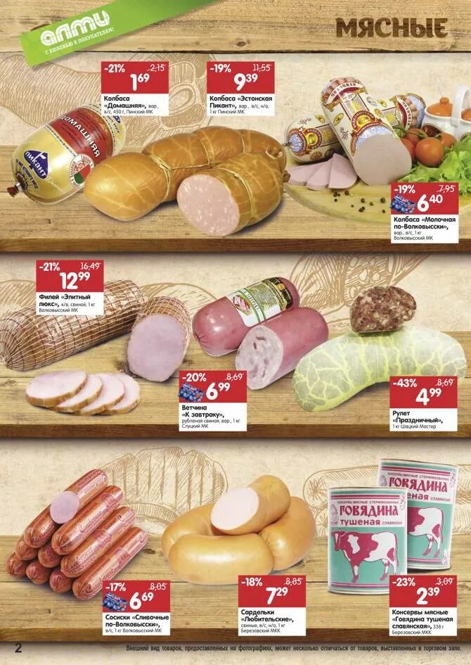 Алми кирове. Магазин алми киров. продукция магазина кировский. алми магазин продуктов.