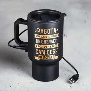 Кружка с подогревом