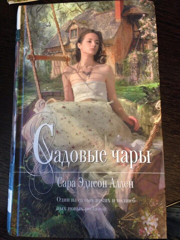 Чары читать. Чары читать. Чары читать. Чары читать. Чара хранители цитаты.