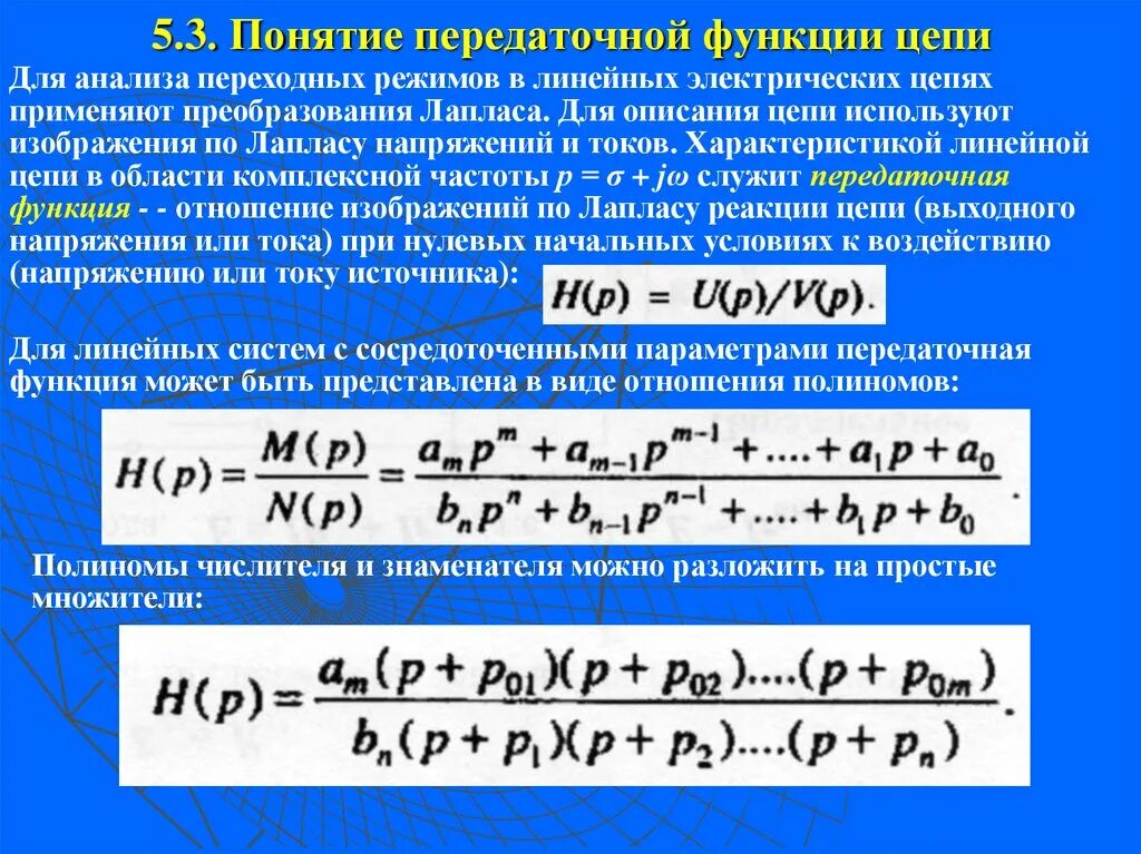 Понятие передаточной функции