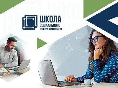 Регистрация социальных предпринимателей