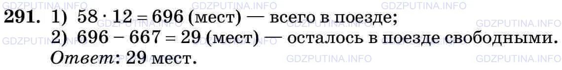 Математика 5 класс 1 часть номер 291. Математика 5 класс 1 часть страница 59 номер 291.