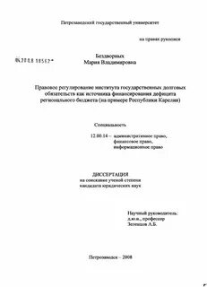 Правовое регулирование института