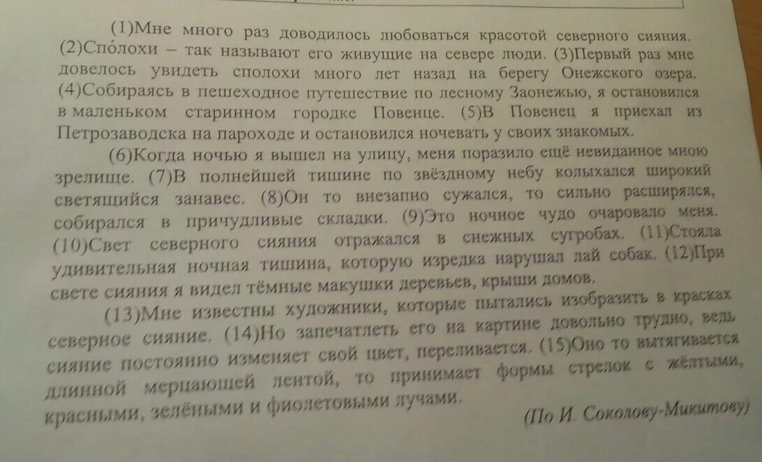 Жил на свете маленький велосипед впр. Диктант Северное сияние. Текст Северное сияние диктант. Задай по тексту вопрос. План текста из 3 пунктов.