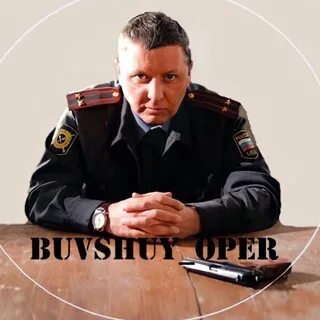 Какого быть опером. Какого быть опером