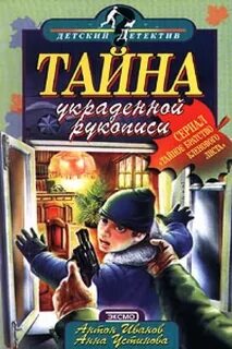 Тайна кражи