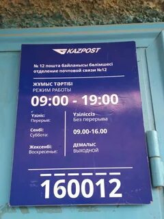 Почтовый индекс павлодара казахстан