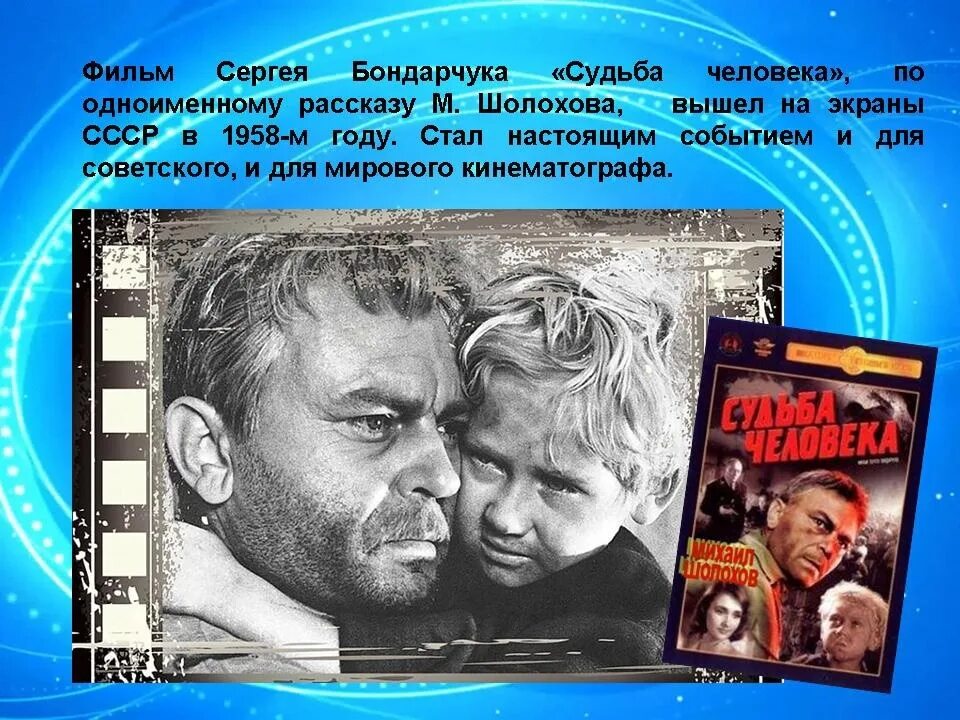 Что значит быть человеком судьба человека. Судьба человека 1959.