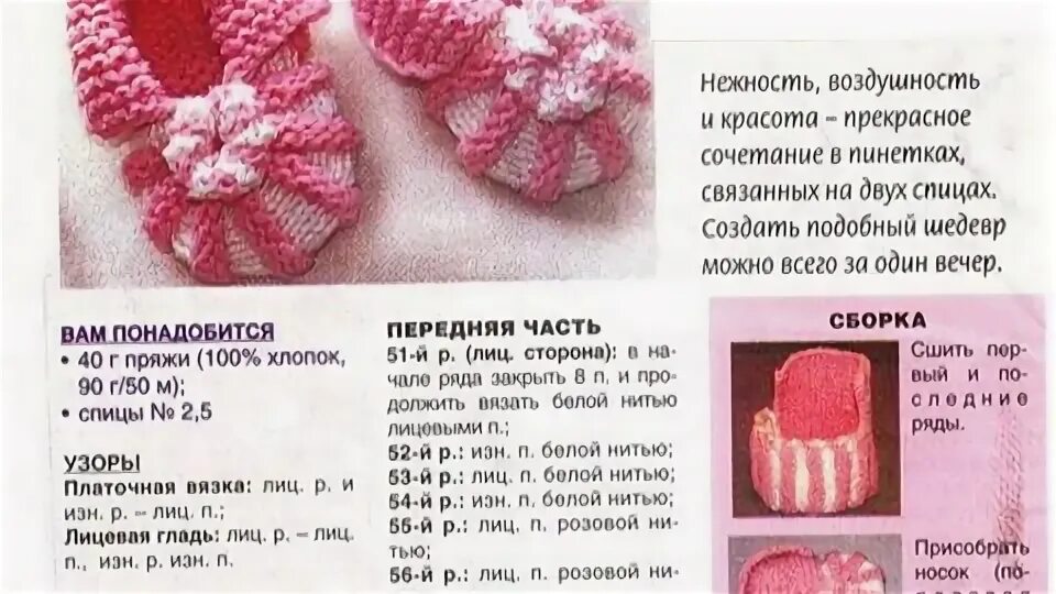 Тапочки зефирки спицами. Пинетки на двух спицах для новорожденных. Пинетки зефирки схемы. Пинетки зефирки схемы. Пинетки зефирки схемы.