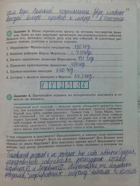 Стр 81 история 6. Рабочая тетрадь по истории 6 класс крючкова стр.26 номер 5. рабочая тетрадь по истории 6 класс. гдз по истории 6 класс. история 6 класс рабочая тетрадь.