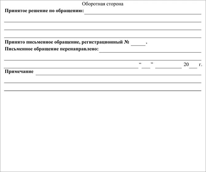 Образцы личного приема граждан. Карточка личного приема граждан. Учетная карточка приема граждан. Карточка учета личного приема граждан образец. Учетная карточка приема граждан Единая Россия.